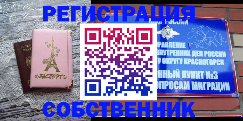 прописка законно в Гусеве