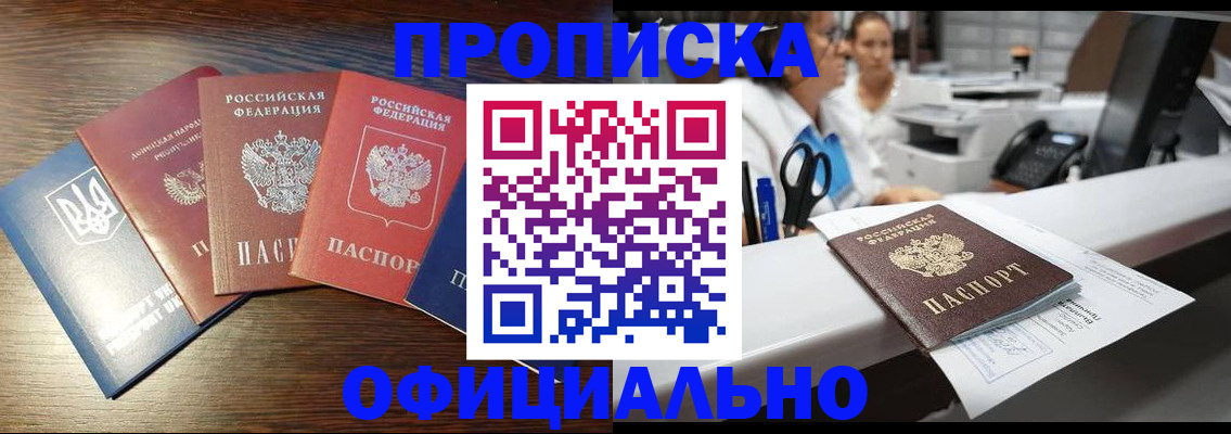 временная прописка в Гусеве