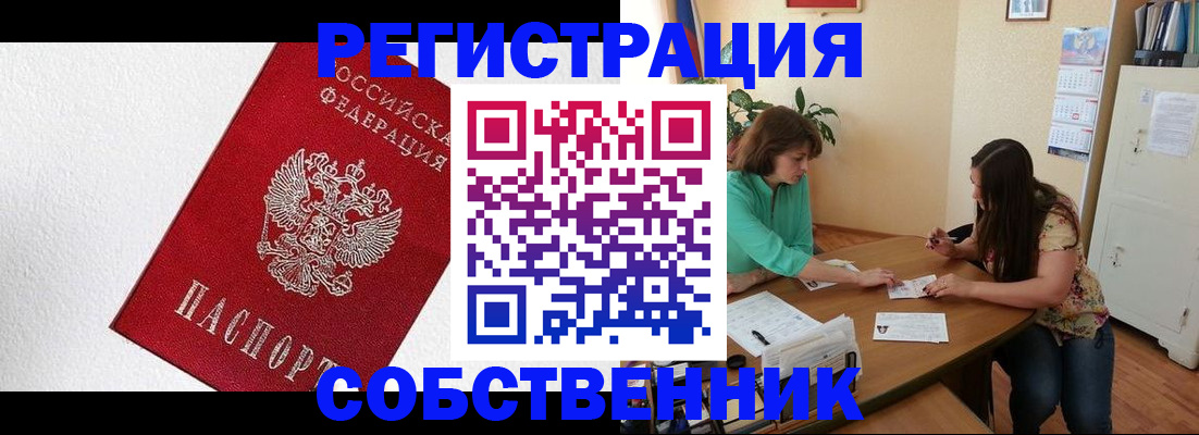 временная регистрация в квартире в Гусеве